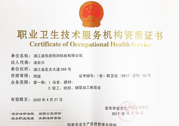 伯虎檢測(cè)為您闡述有關(guān)職業(yè)衛(wèi)生檢測(cè)的標(biāo)準(zhǔn)