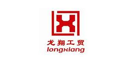 安環檢測合作客戶：龍翔工貿